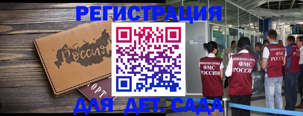 временная регистрация в Котово